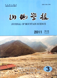 山地學報雜志