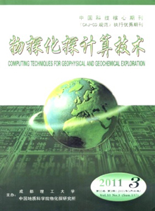 物探化探計(jì)算技術(shù)雜志