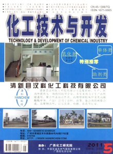 化工技術(shù)與開發(fā)雜志