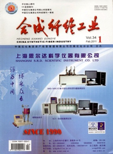 合成纖維工業(yè)雜志