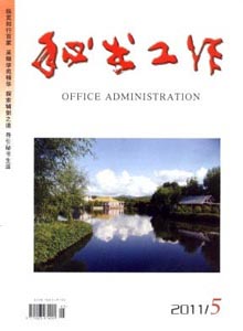 秘書(shū)工作雜志
