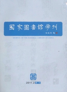 國家圖書館學(xué)刊雜志