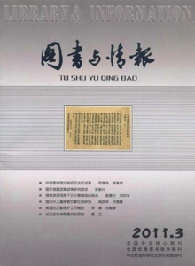 圖書(shū)與情報(bào)雜志