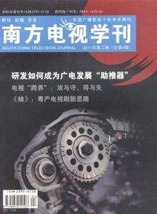 南方電視學(xué)刊雜志