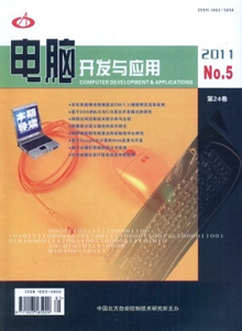 電腦開發(fā)與應(yīng)用雜志