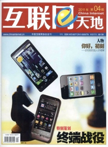 互聯(lián)網天地雜志