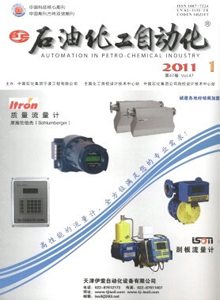 石油化工自動(dòng)化雜志