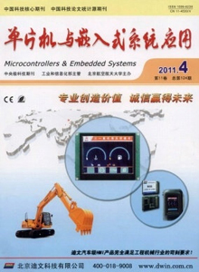 單片機與嵌入式系統(tǒng)應用雜志