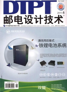 郵電設(shè)計技術(shù)雜志