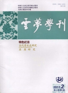 云夢學(xué)刊雜志