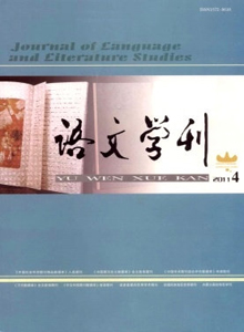 語文學(xué)刊雜志