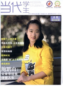 當(dāng)代學(xué)生雜志