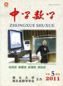 中學數(shù)學雜志