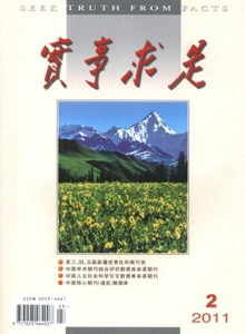 實(shí)事求是雜志
