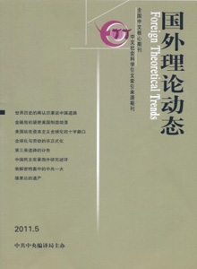 國(guó)外理論動(dòng)態(tài)雜志