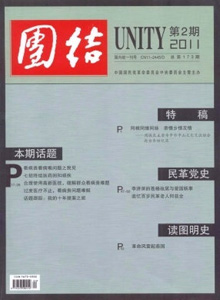 團結(jié)雜志