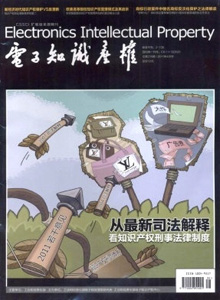 電子知識產(chǎn)權(quán)雜志