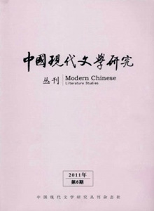 中國(guó)現(xiàn)代文學(xué)研究叢刊雜志