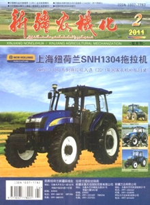 新疆農(nóng)機(jī)化雜志