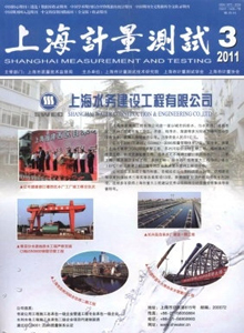 上海計(jì)量測(cè)試雜志
