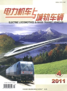 電力機(jī)車(chē)與城軌車(chē)輛雜志