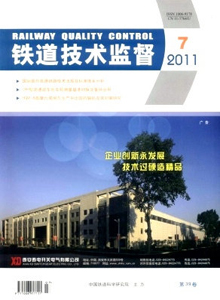 鐵道技術(shù)監(jiān)督雜志