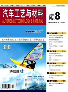 汽車(chē)工藝與材料雜志