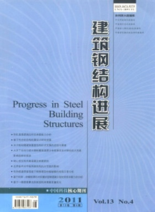 建筑鋼結(jié)構(gòu)進(jìn)展雜志