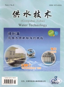 供水技術(shù)雜志