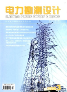 電力勘測(cè)設(shè)計(jì)雜志