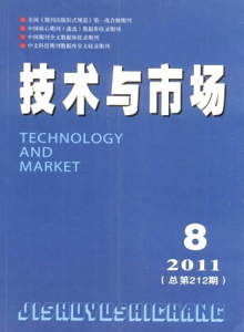 技術(shù)與市場(chǎng)雜志