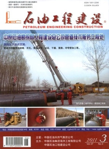 石油工程建設(shè)雜志