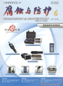 腐蝕與防護(hù)雜志