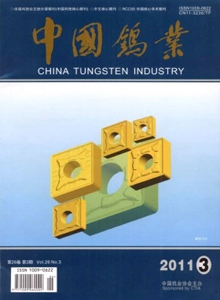 中國鎢業雜志