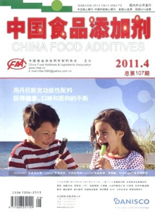 中國(guó)食品添加劑雜志