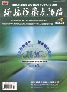 環(huán)境污染與防治雜志