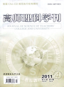 高師理科學(xué)刊雜志