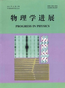 物理學(xué)進展雜志