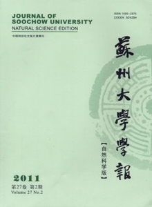 蘇州大學(xué)學(xué)報(bào)·自然科學(xué)版雜志