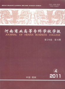 河南商業高等?？茖W校學報雜志