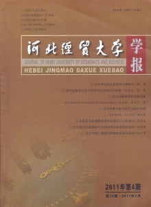 河北經(jīng)貿(mào)大學學報雜志