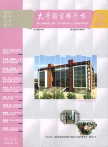 大學(xué)圖書館學(xué)報(bào)