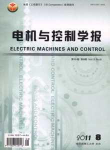 電機與控制學(xué)報