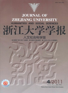 浙江大學(xué)學(xué)報·人文社會科學(xué)版
