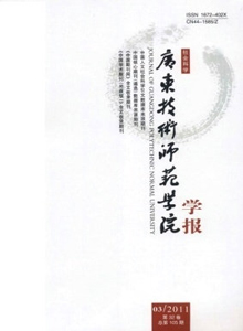 廣東技術(shù)師范學(xué)院學(xué)報(bào)