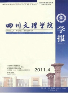 四川文理學(xué)院學(xué)報