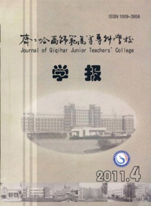 齊齊哈爾師范高等?？茖W校學報