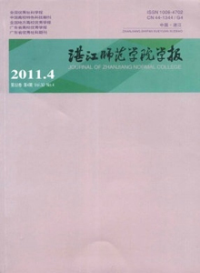 湛江師范學(xué)院學(xué)報(bào)
