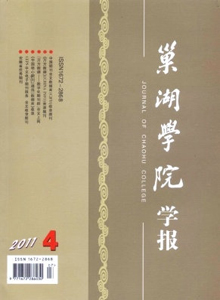 巢湖學(xué)院學(xué)報