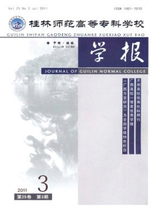 桂林師范高等?？茖W校學報
